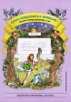 Добро пожаловать в экологию! Рабочая тетрадь для детей 6-7 лет Часть 1 Серия: Библиотека программы "Детство" инфо 3615j.