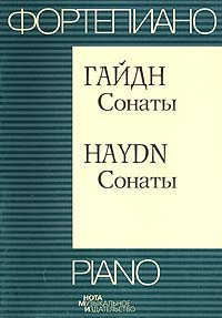 Фортепиано Гайдн Сонаты / Piano Haydn Sonatas Серия: Школьная классика инфо 3832j.