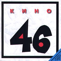 Кино 46 Формат: Audio CD Дистрибьютор: Мороз Рекордс Лицензионные товары Характеристики аудионосителей 1998 г Сборник инфо 4151j.