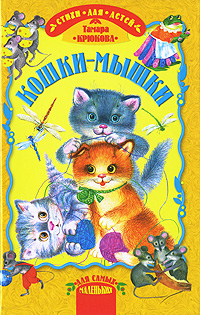 Кошки-мышки Серия: Пантера инфо 4742j.