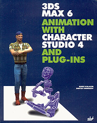 3ds max 6 Animation with Character Studio 4 and Plug-Ins Издательство: A-List Publishing, 2004 г Мягкая обложка, 300 стр ISBN 1931769311 инфо 4933j.