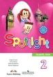 Spotlight 2: Student's Book / Английский язык 2 класс Серия: "Английский в фокусе" ("Spotlight") инфо 5115j.