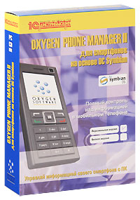 Oxygen Phone Manager II для смартфонов на основе OC Symbian Персональная версия Серия: 1С: Дистрибьюция инфо 5188j.