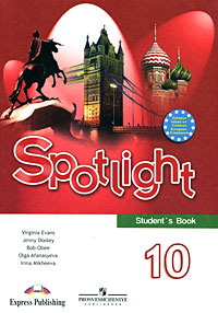 Spotlight 10: Student's Book / Английский язык 10 класс Серия: "Английский в фокусе" ("Spotlight") инфо 5218j.