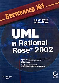 UML и Rational Rose 2002 Издательство: Лори, 2004 г Мягкая обложка, 510 стр ISBN 5-85582-214-1 Тираж: 3200 экз Формат: 84x108/16 (~205х290 мм) инфо 6598j.