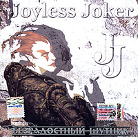 Joyless Joker Безрадостный шутник Формат: Audio CD (Jewel Case) Дистрибьюторы: Мистерия Паблишинг, Jetnoise Records Лицензионные товары Характеристики аудионосителей 2005 г Альбом инфо 5828m.